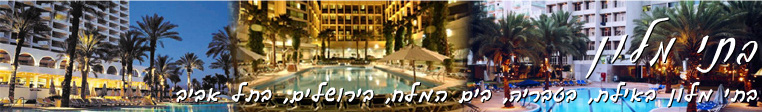 israel hotels
